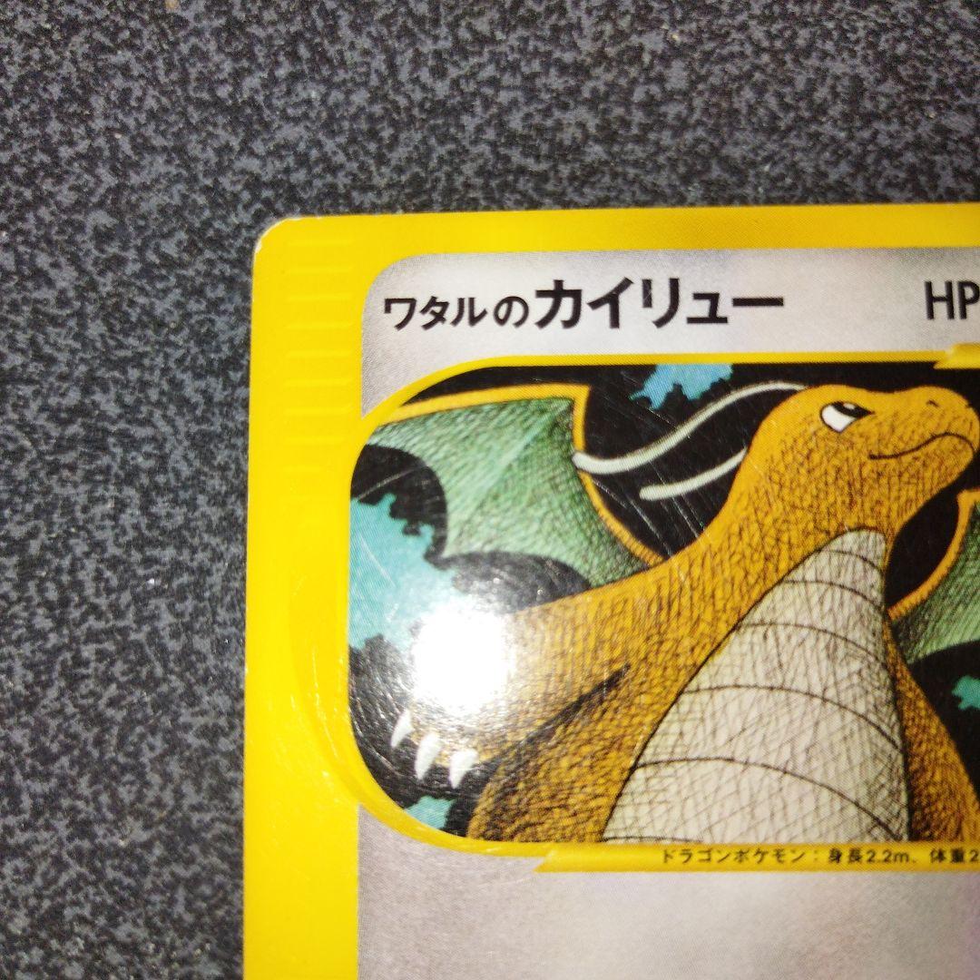 ワタルのカイリュー ● ポケモンカード★VS 100/141
