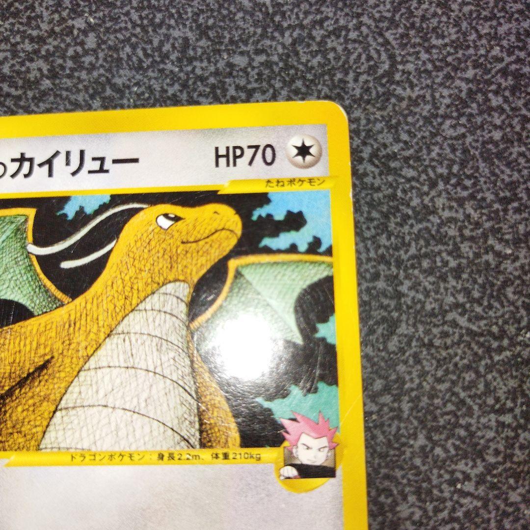 ワタルのカイリュー ● ポケモンカード★VS 100/141