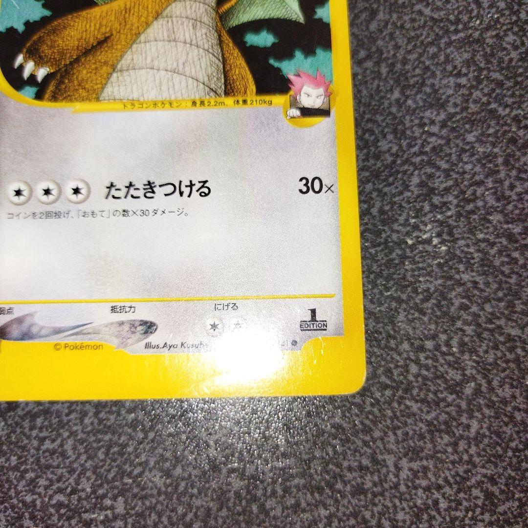 ワタルのカイリュー ● ポケモンカード★VS 100/141