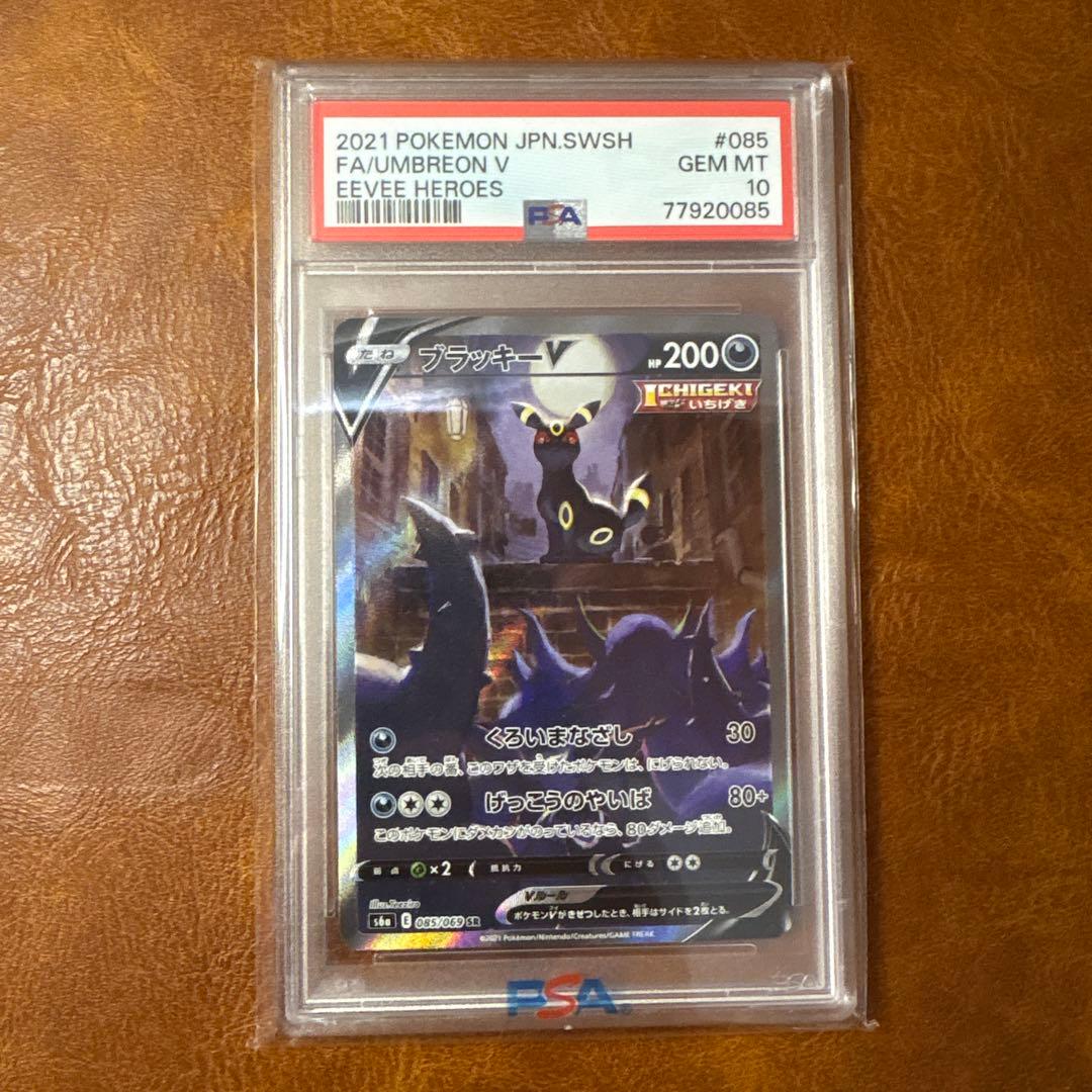 【PSA10】ブラッキーV SA SR イーブイヒーローズ 085/069