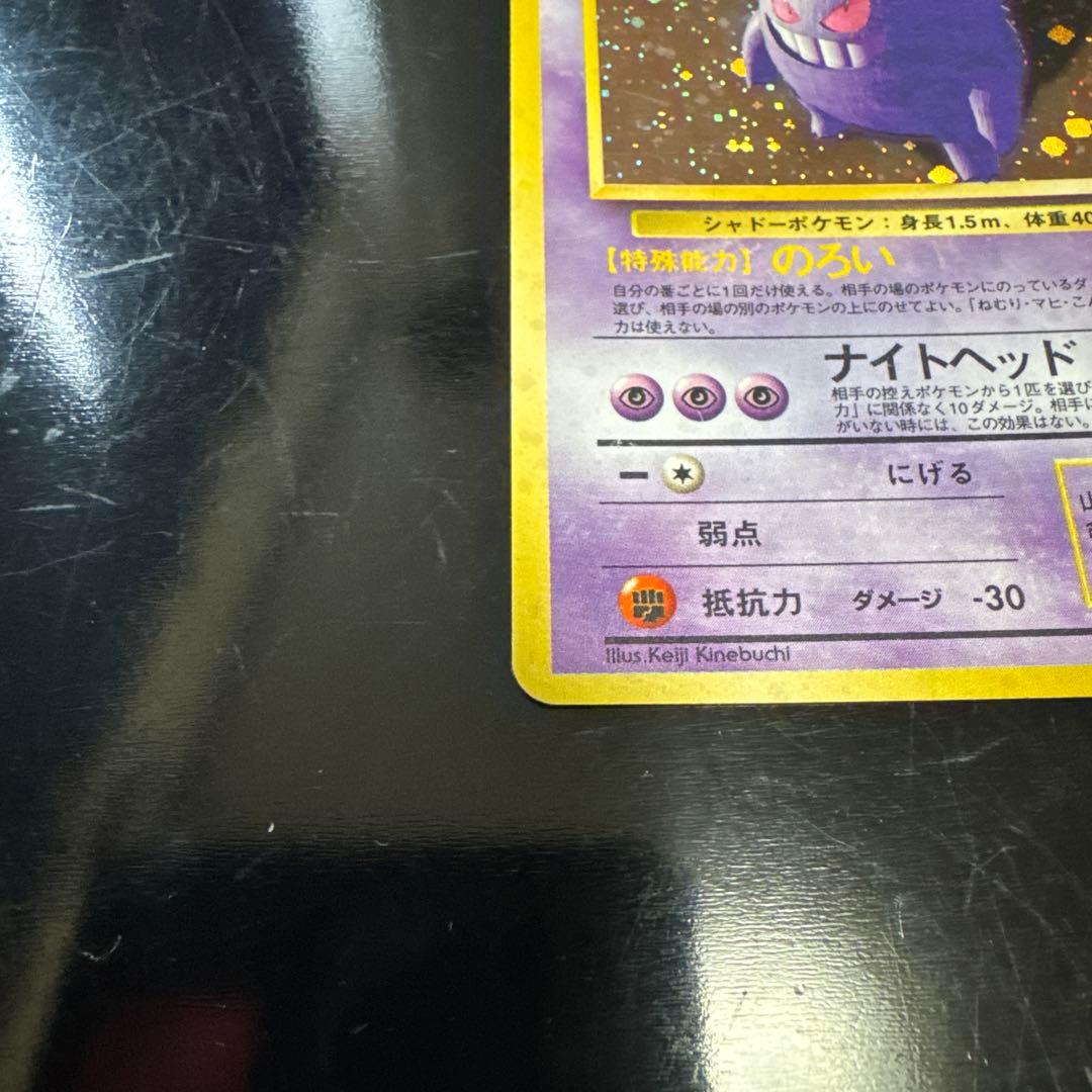 旧裏　美品　ゲンガー ★ 第3弾拡張パック 化石の秘密