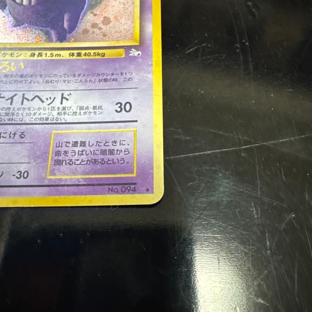 旧裏　美品　ゲンガー ★ 第3弾拡張パック 化石の秘密