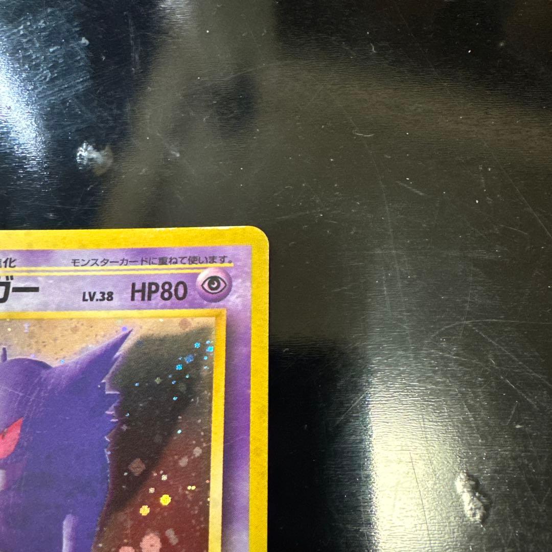 旧裏　美品　ゲンガー ★ 第3弾拡張パック 化石の秘密