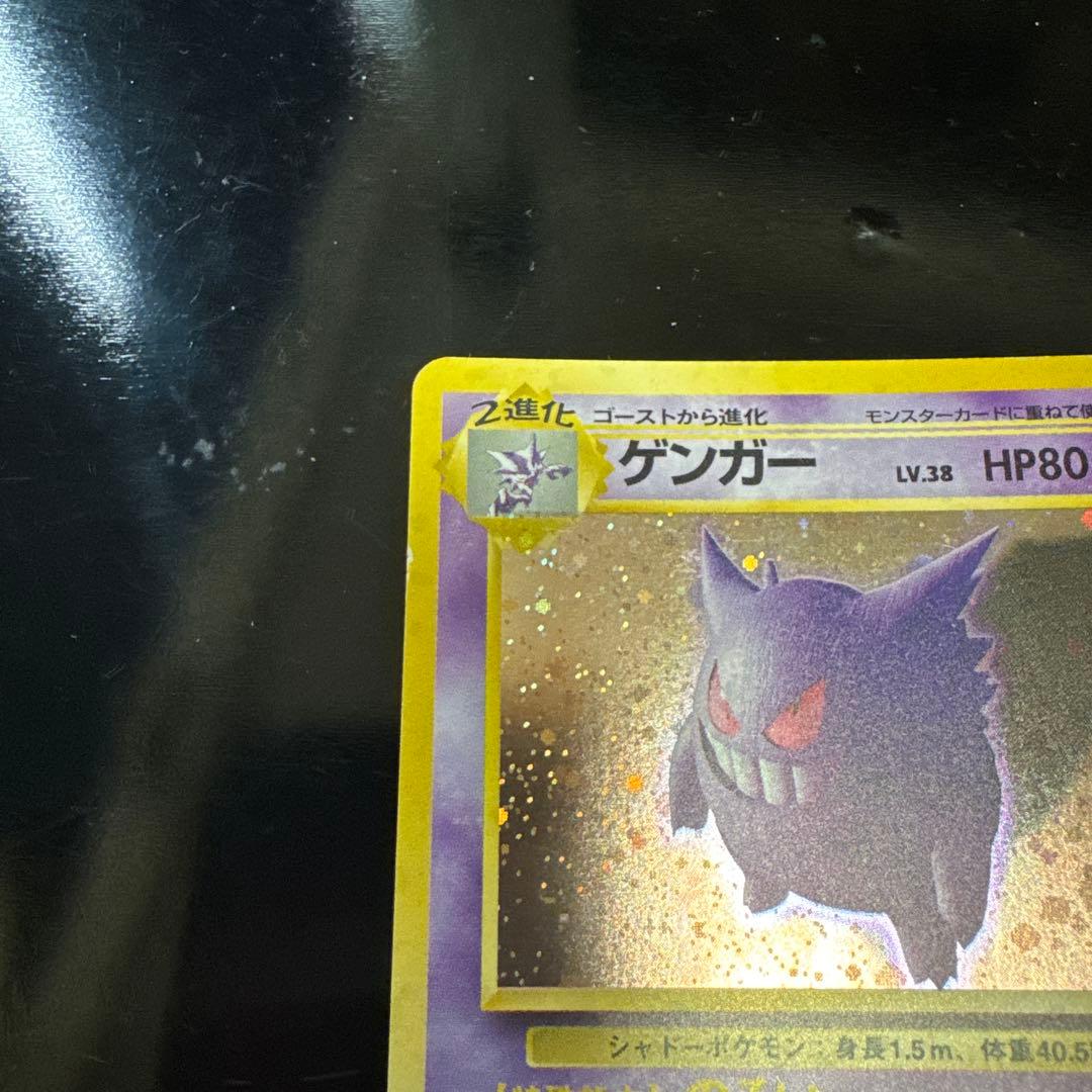 旧裏　美品　ゲンガー ★ 第3弾拡張パック 化石の秘密