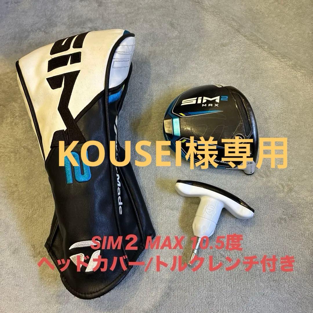 TaylorMade SIM2 MAX ドライバー 10.5度