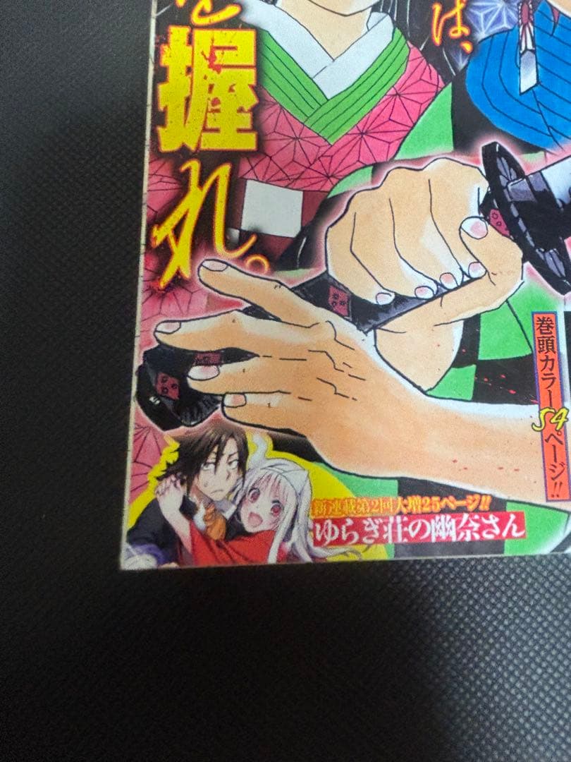 週刊少年ジャンプ 2点セット 鬼滅の刃 呪術廻戦 新連載号