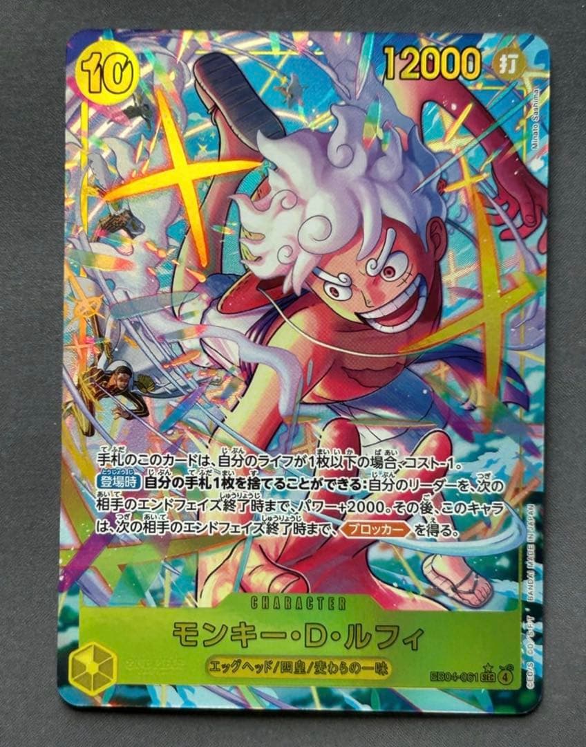 モンキー・D・ルフィ SEC-P [EB04-061](エクストラブースター