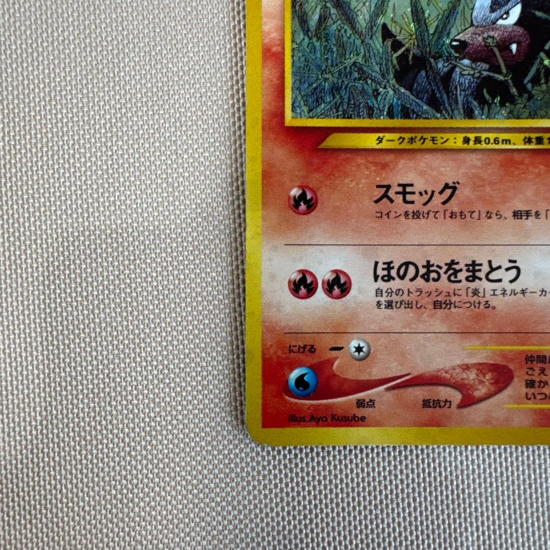 デルビルLV.22 ★ 拡張パック第2弾 遺跡をこえて…