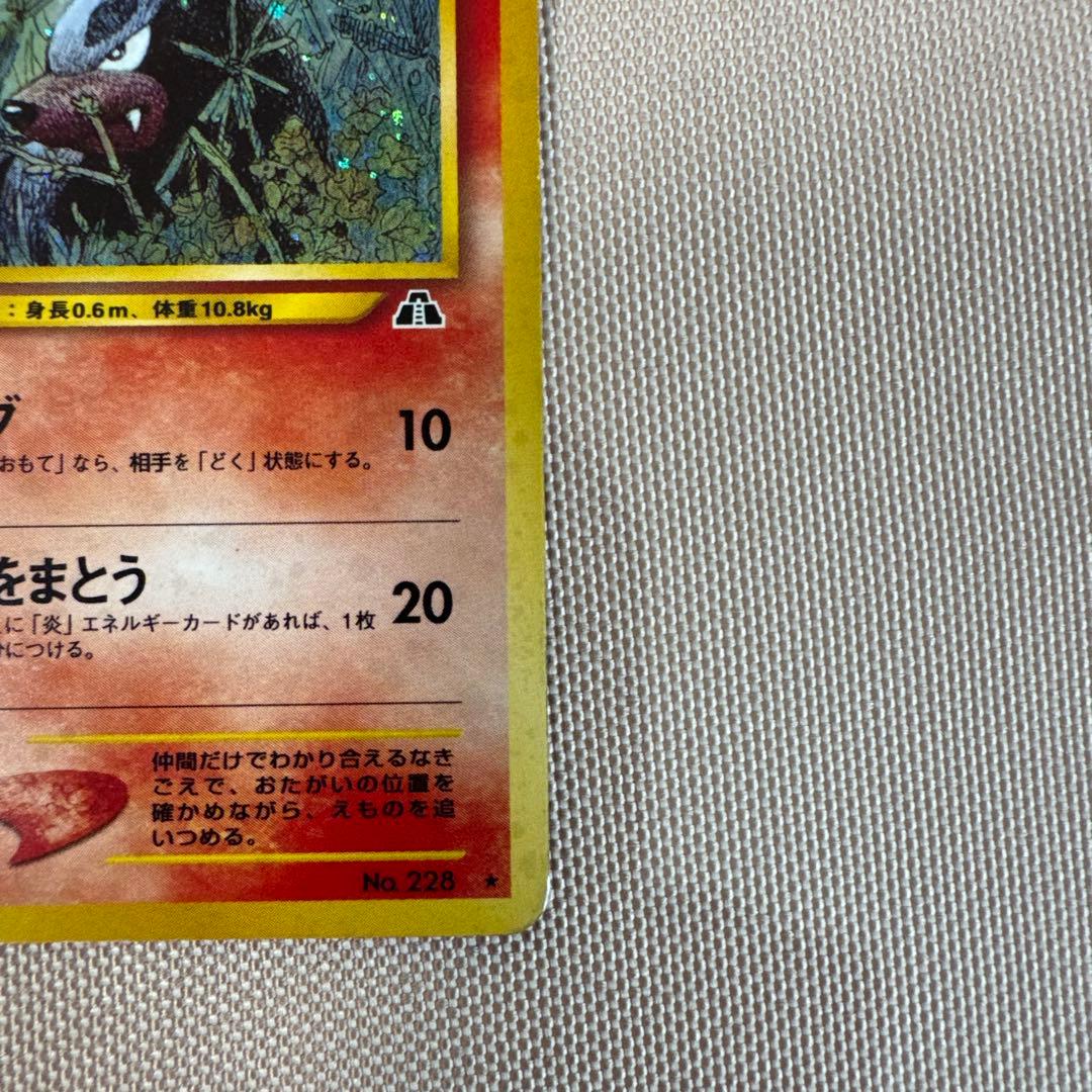 デルビルLV.22 ★ 拡張パック第2弾 遺跡をこえて…