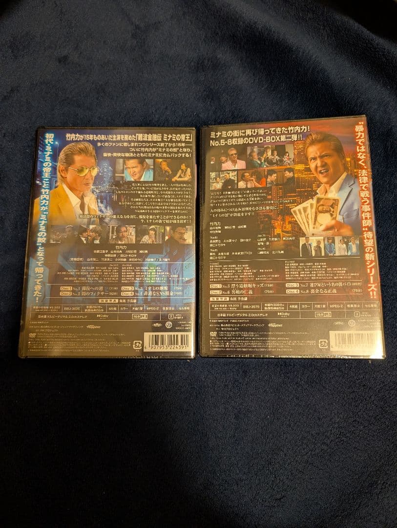 欲望の街 DVD-BOX 　2点セット 竹内力