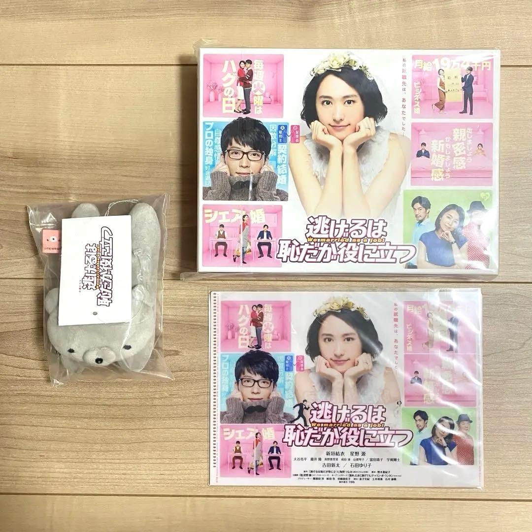 【新品未使用】逃げるは恥だが役に立つ 初回限定盤 DVD-BOX 逃げ恥 特典付