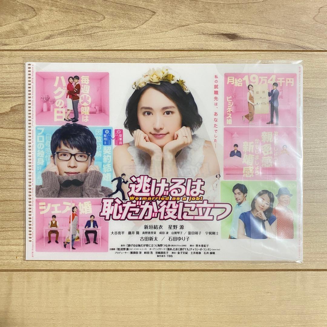 【新品未使用】逃げるは恥だが役に立つ 初回限定盤 DVD-BOX 逃げ恥 特典付