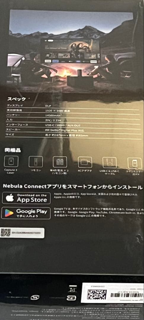 NEBULA レーザープロジェクター