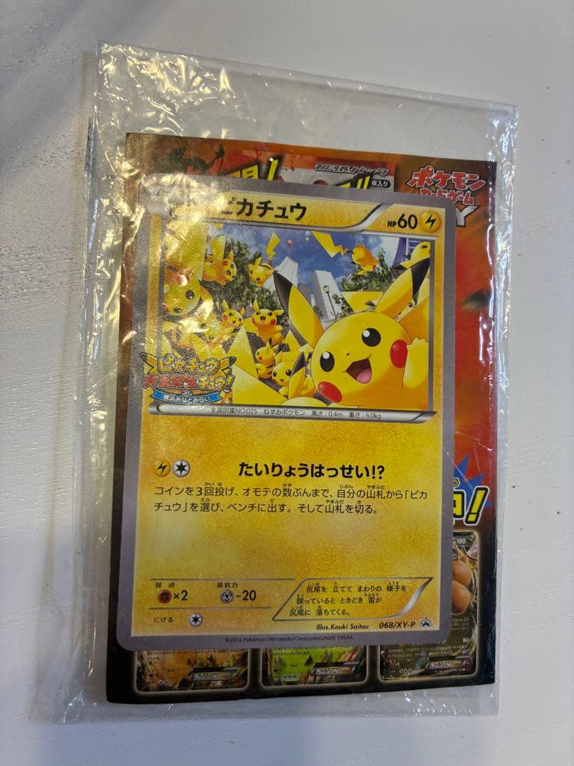 ピカチュウ プロモ　たいりょうはっせい！？　ピカチュウ大量発生　未開封品