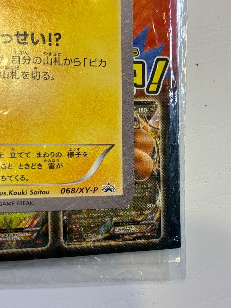 ピカチュウ プロモ　たいりょうはっせい！？　ピカチュウ大量発生　未開封品