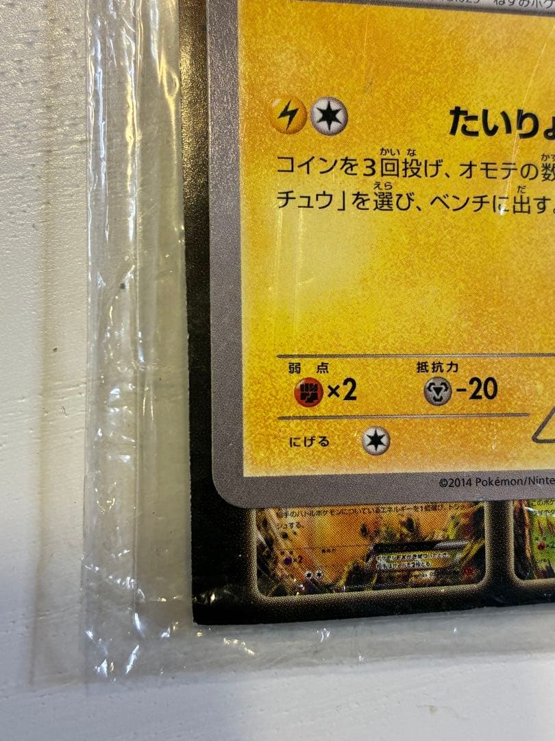 ピカチュウ プロモ　たいりょうはっせい！？　ピカチュウ大量発生　未開封品