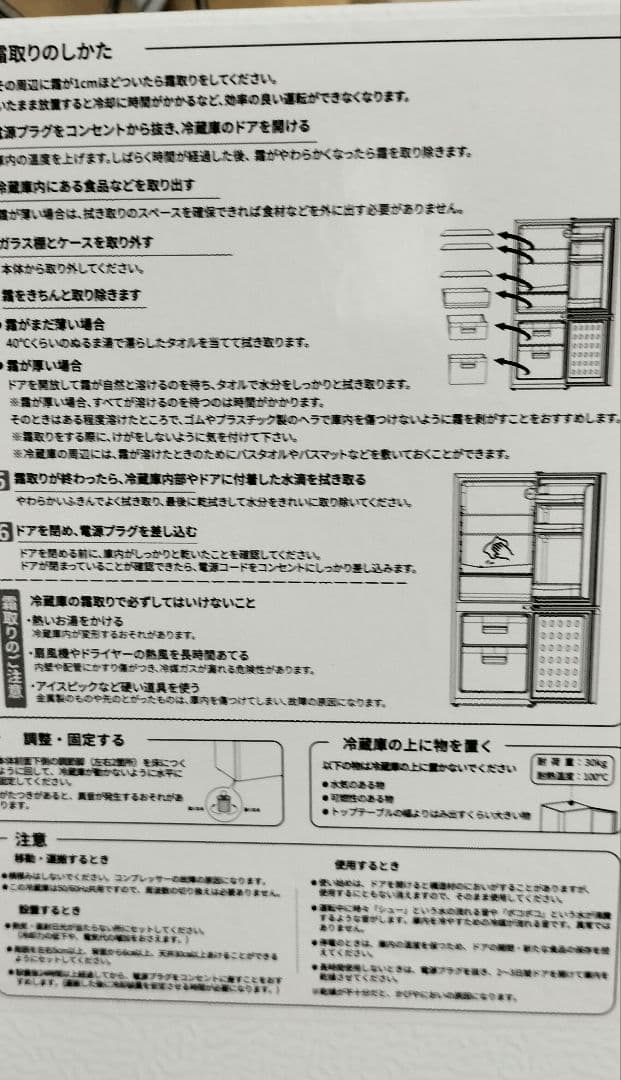 新品未使用145Lスリム冷蔵庫SAMKYO説明書あり送料込