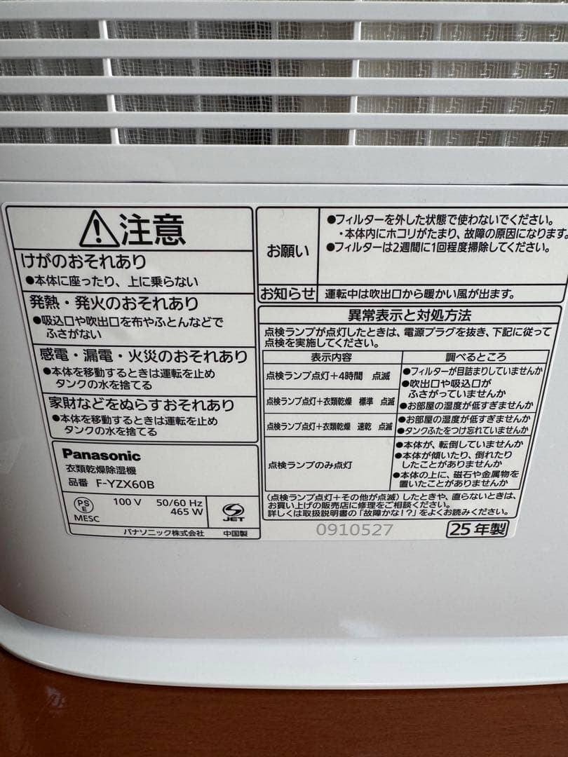 F-YZX60B Panasonic 除湿機 ホワイト