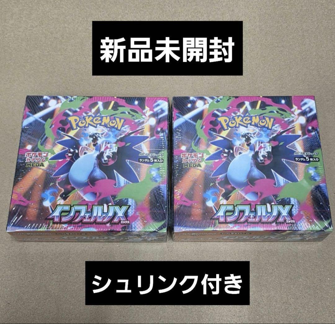 ポケモンカードゲーム インフェルノX 2box 新品未開封　シュリンク付き