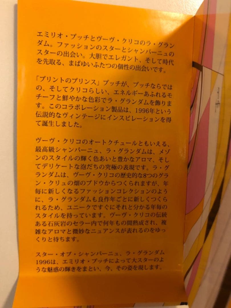 ラ・グランダム1996 エミリオ・プッチ