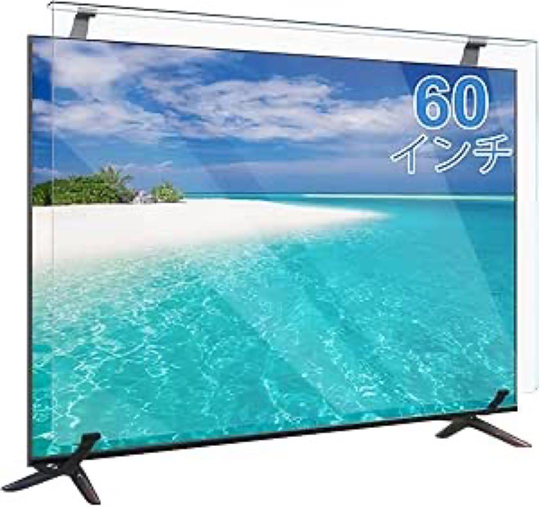 テレビ保護パネル 60インチ テレビカバー アクリル 液晶TV保護パネル