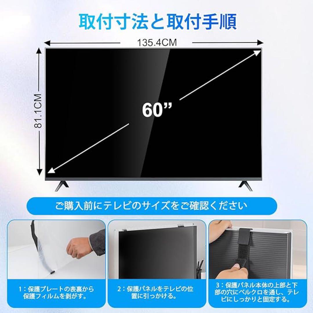 テレビ保護パネル 60インチ テレビカバー アクリル 液晶TV保護パネル