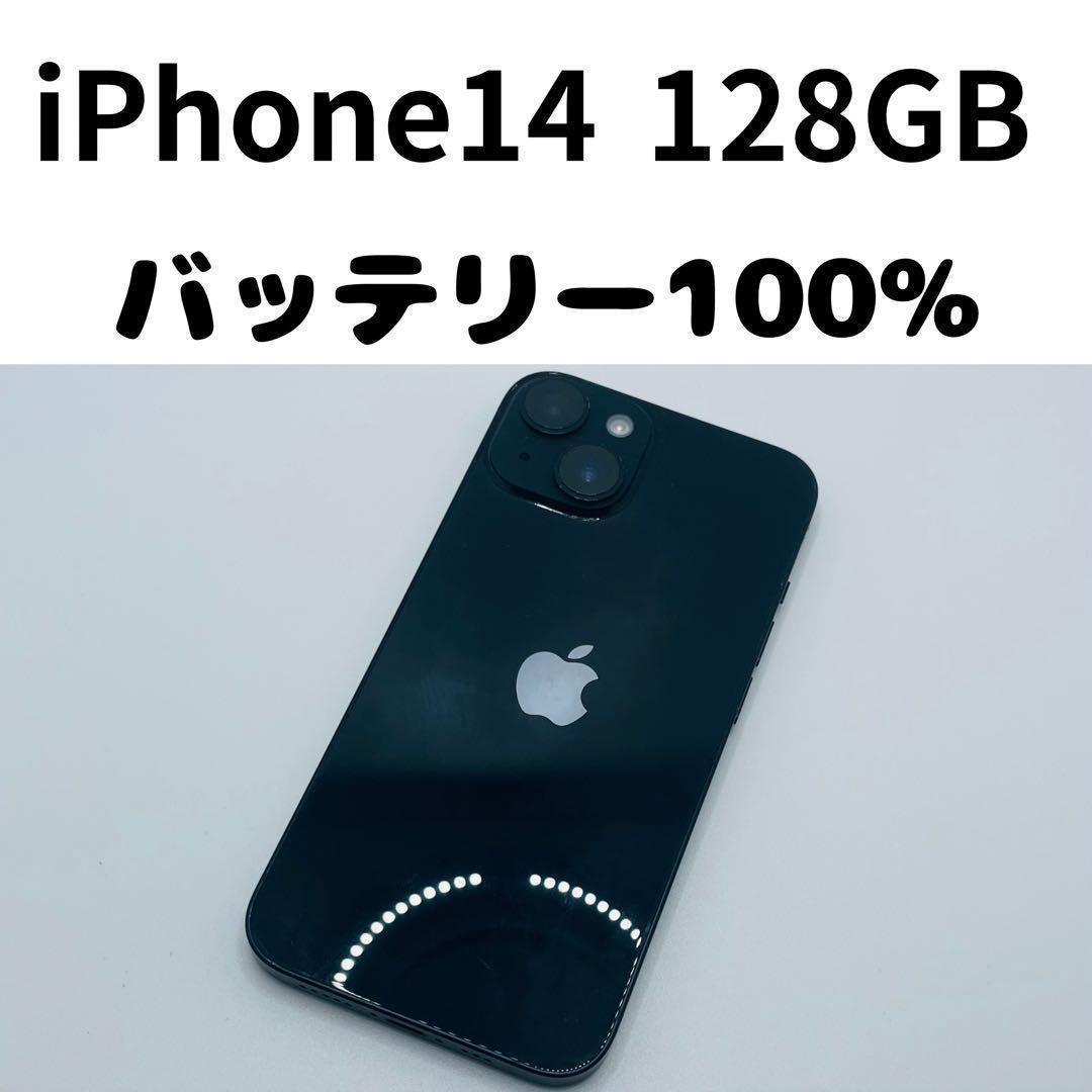 【格安美品】iPhone 14 128GB simフリー本体 214