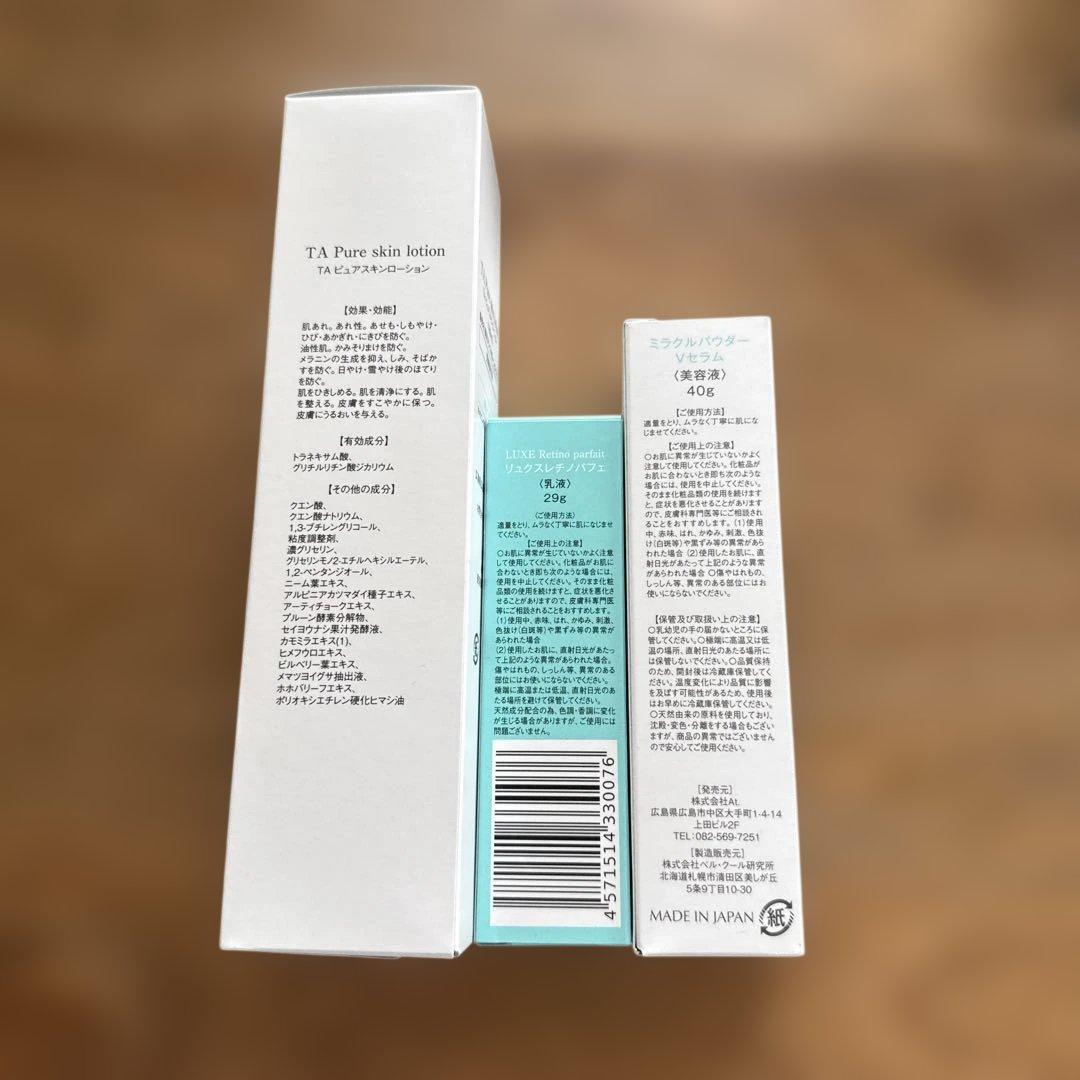 At.人気の3点セット