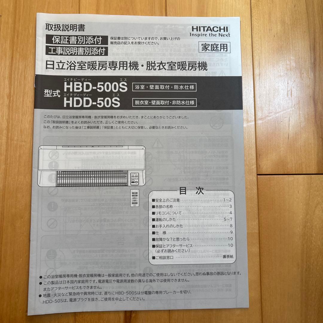 日立脱衣室暖房機 HDD-50S赤外線ヒーター ホワイト