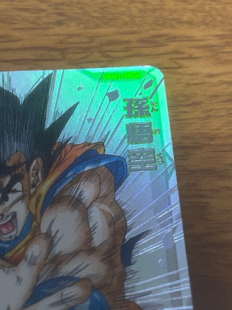 スーパードラゴンボールヒーローズ 孫悟空 UGM1-SEC4 1323