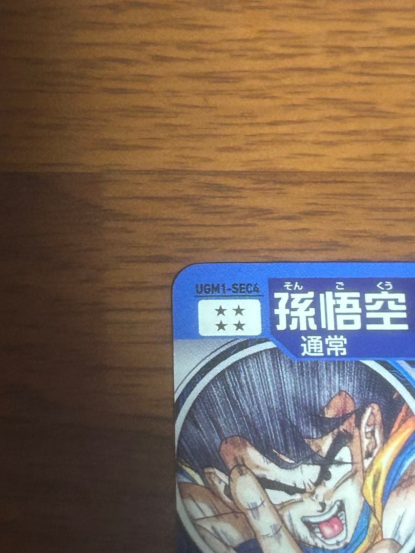 スーパードラゴンボールヒーローズ 孫悟空 UGM1-SEC4 1323