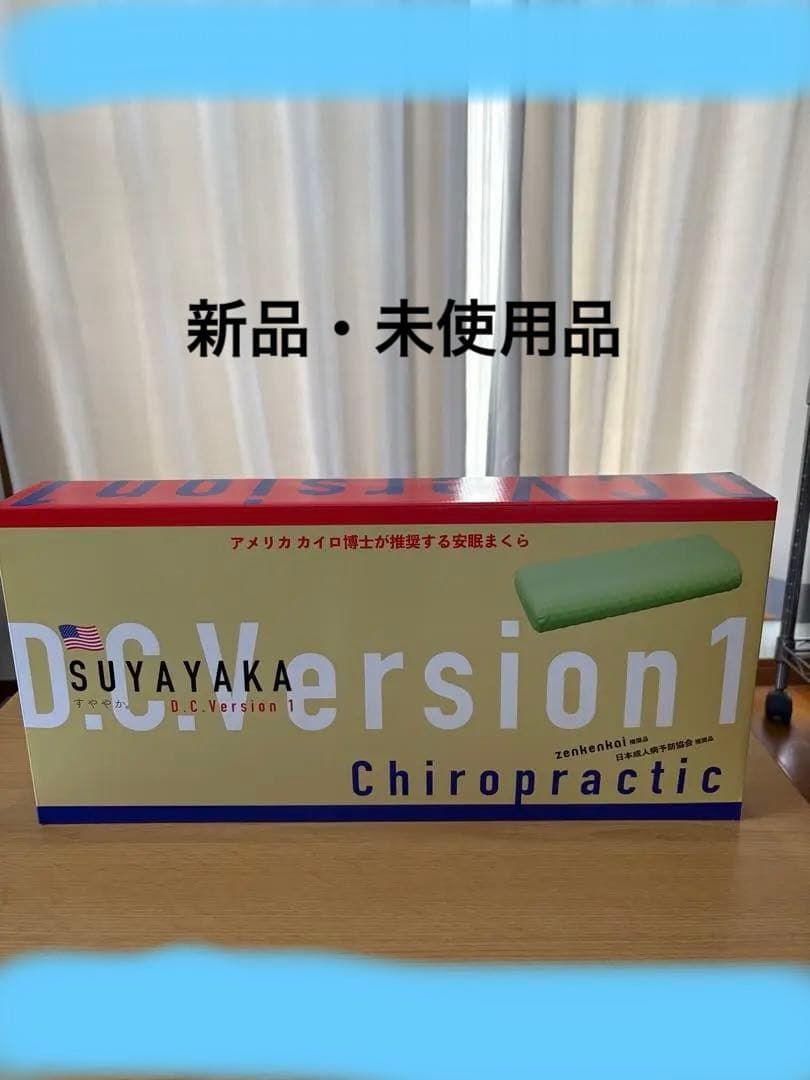 すややか枕・バージョン1