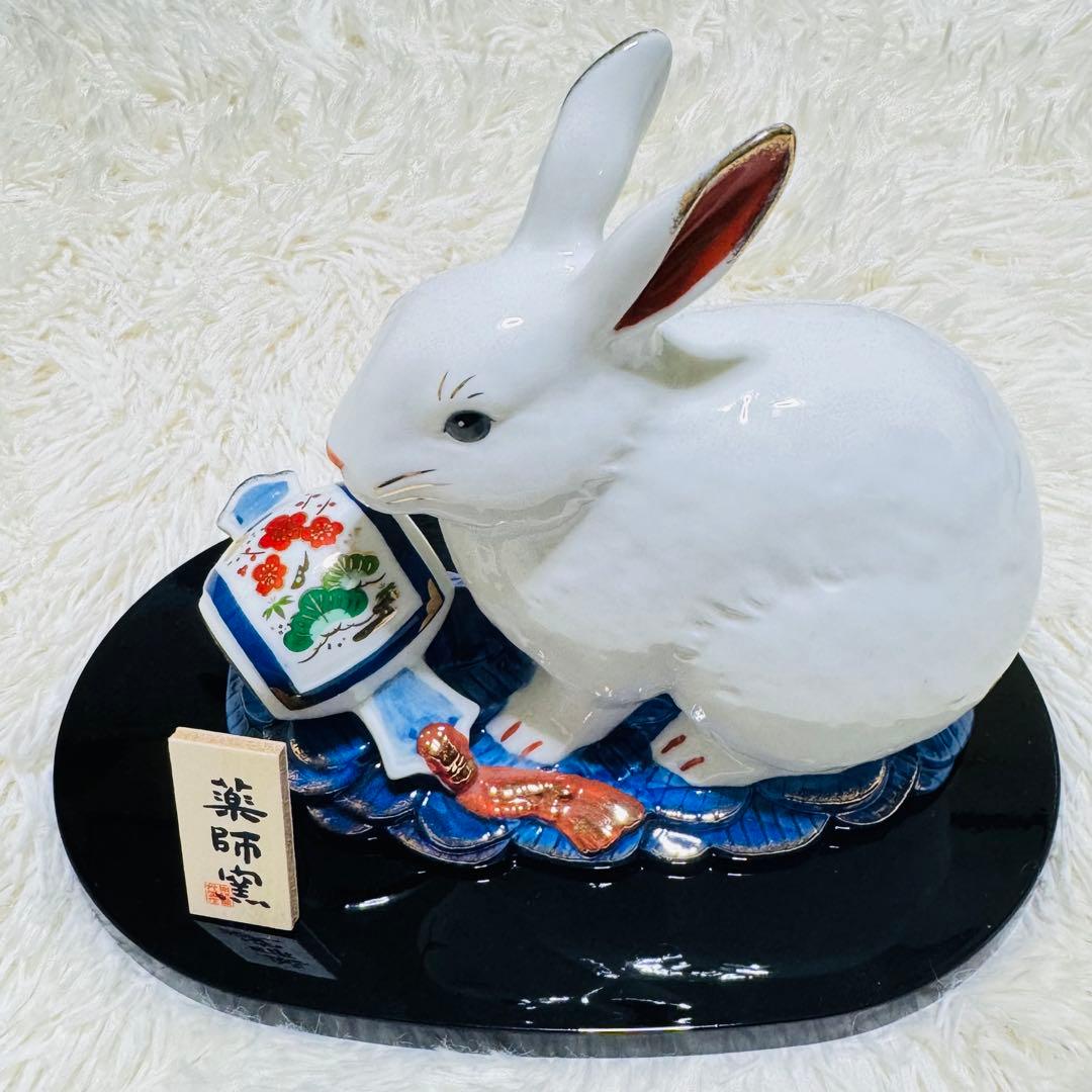 招福干支 置物 薬師窯 巳 卯 寅 丑 亥 インテリア 小物 陶器