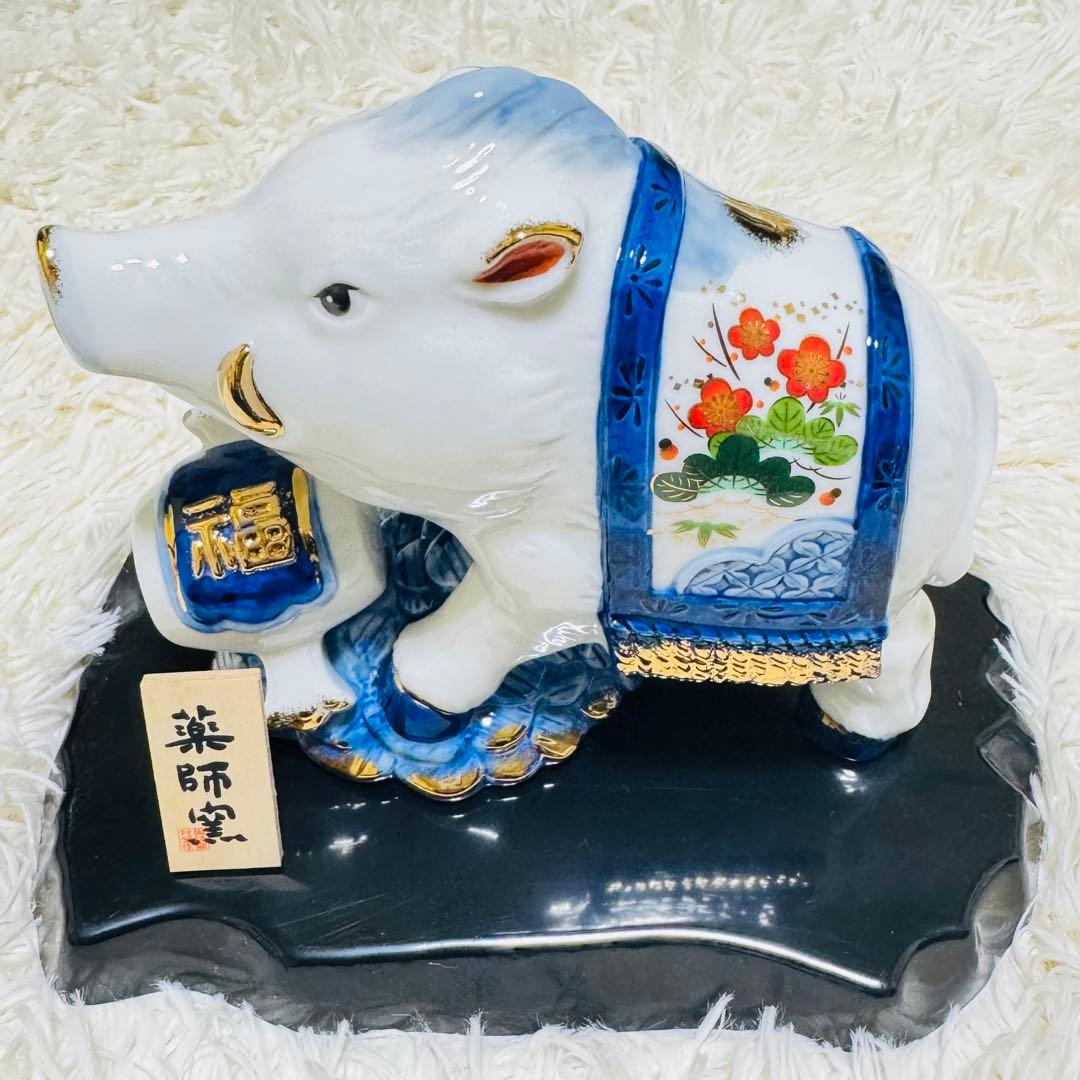 招福干支 置物 薬師窯 巳 卯 寅 丑 亥 インテリア 小物 陶器