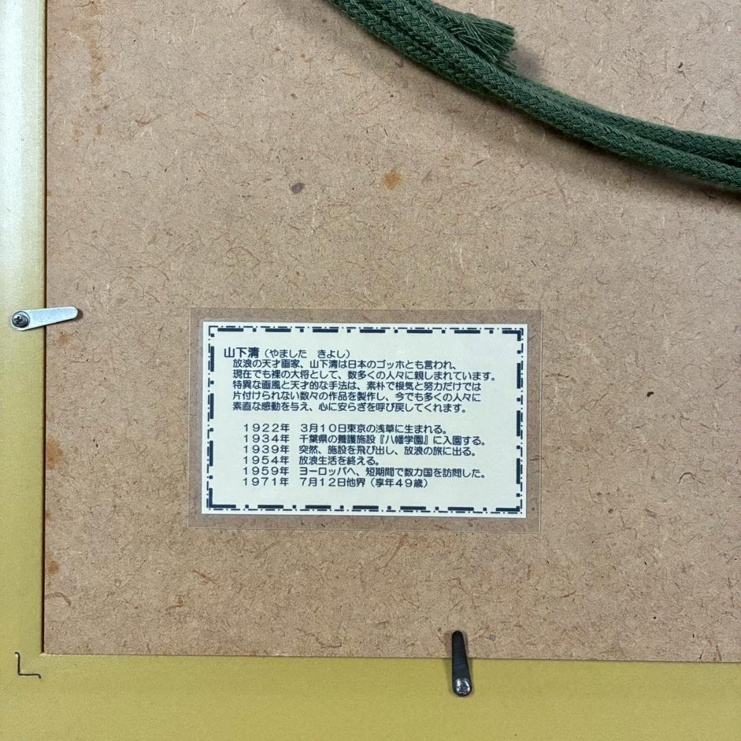 美品 山下清「グラバー邸」リトグラフ 印章有り 限定品 裸の大将 お洒落な額装