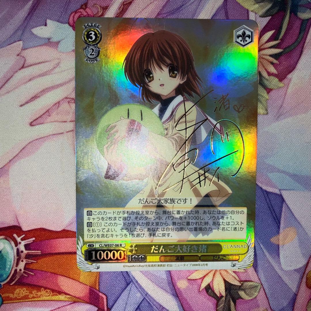 ヴァイスシュヴァルツ　だんご大好き渚　サイン　R