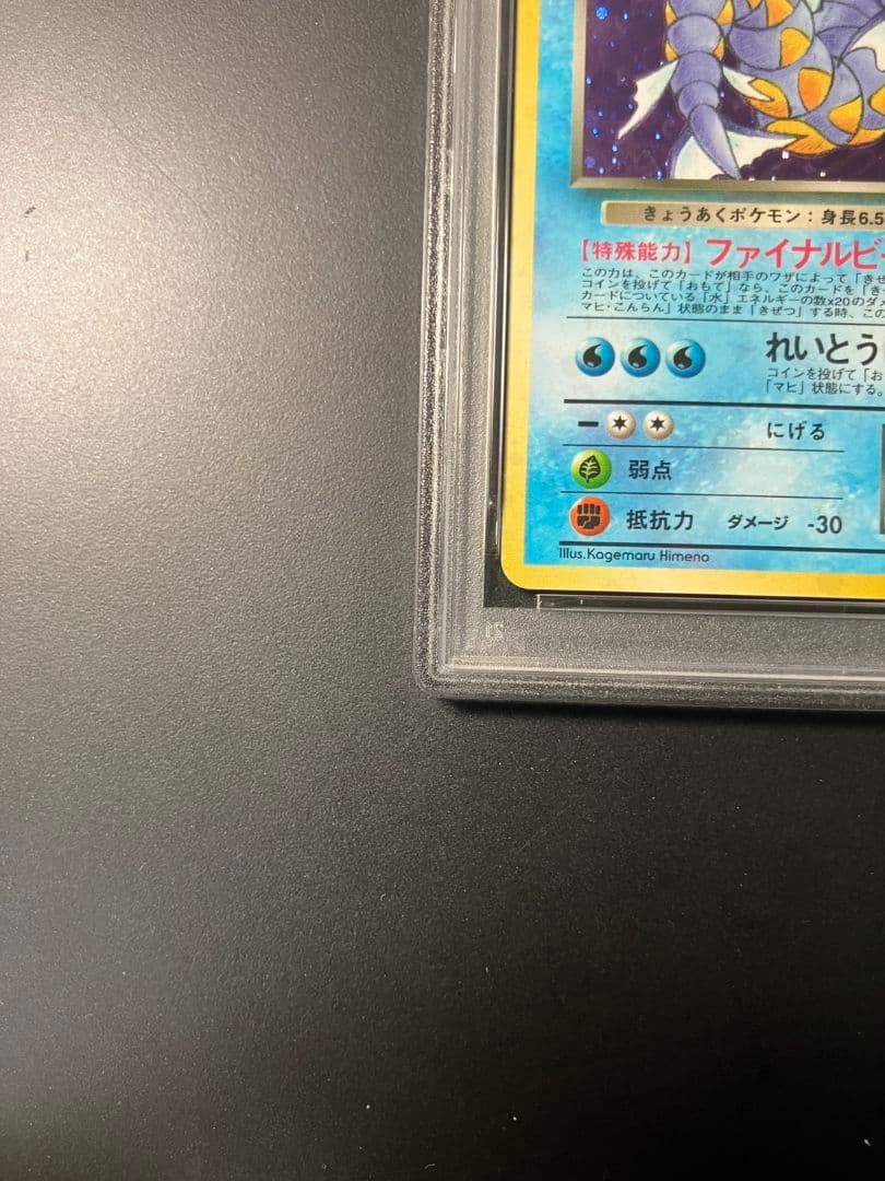 【PSA9】　わるいギャラドス　旧裏　ポケモンカード　美品