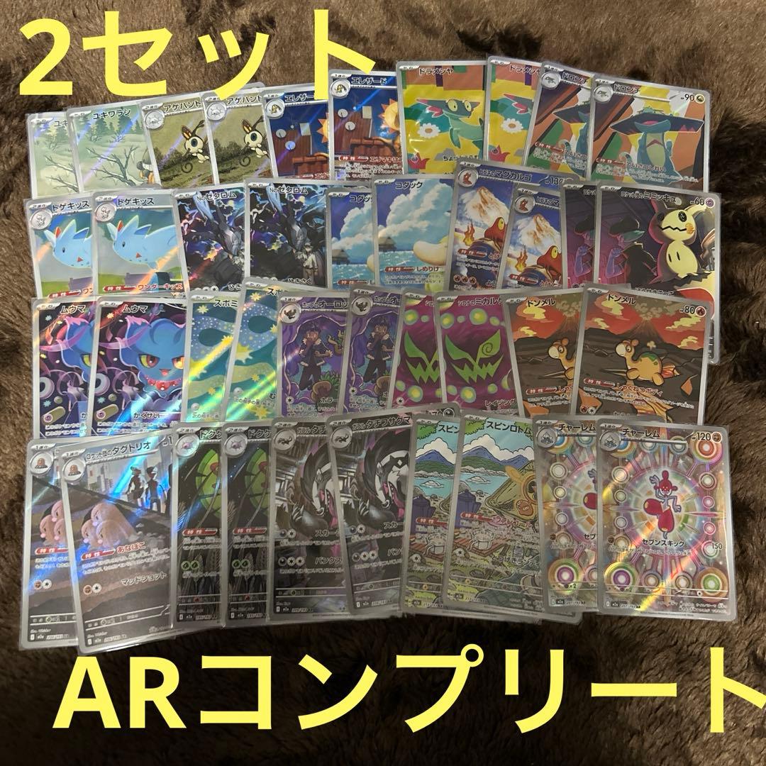 ポケモンカード MAGAドリームex AR 20種 ×2セット フルコンプリート