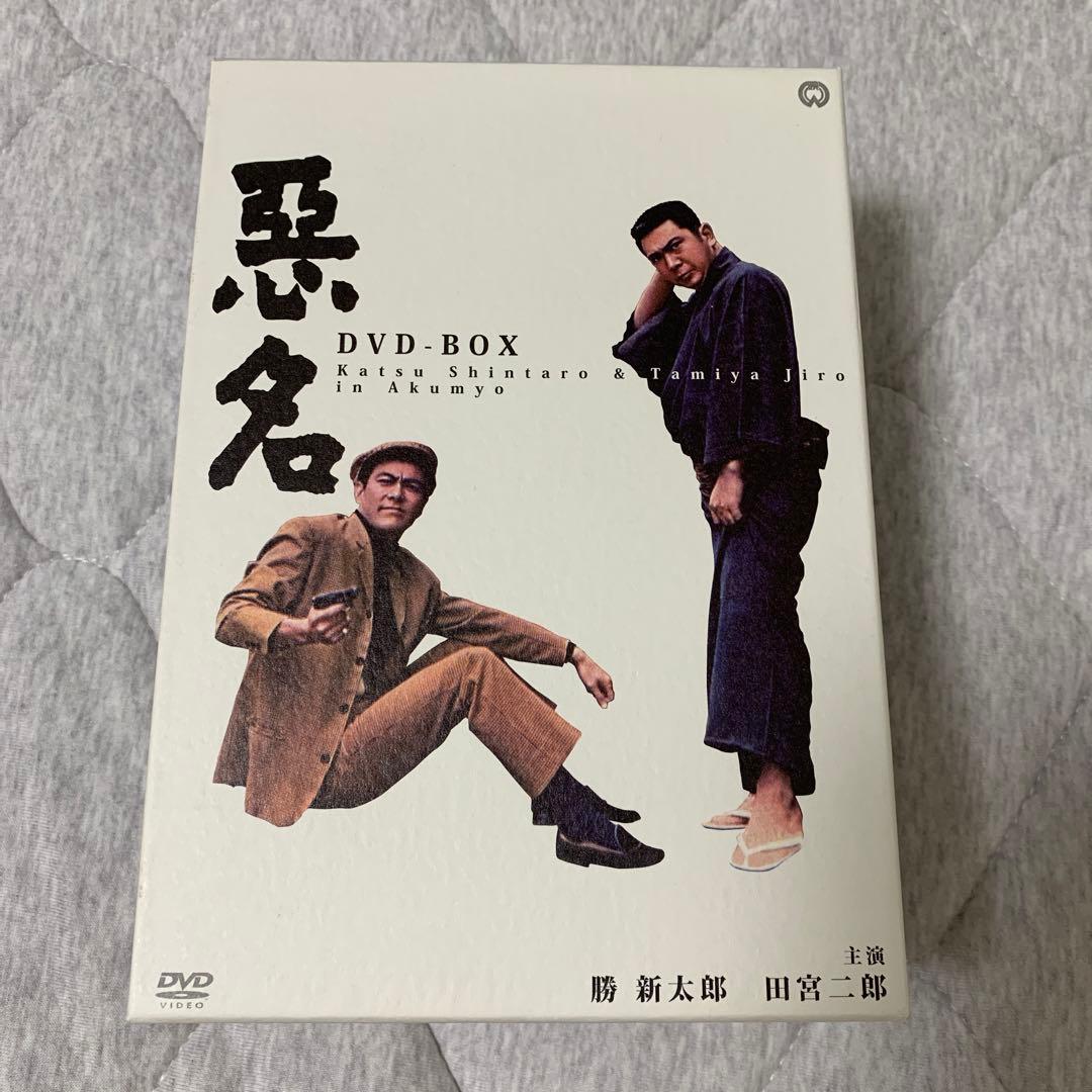 悪名 DVD-BOX