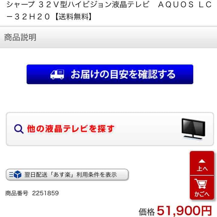 SHARP32型 LEDテレビ 新品