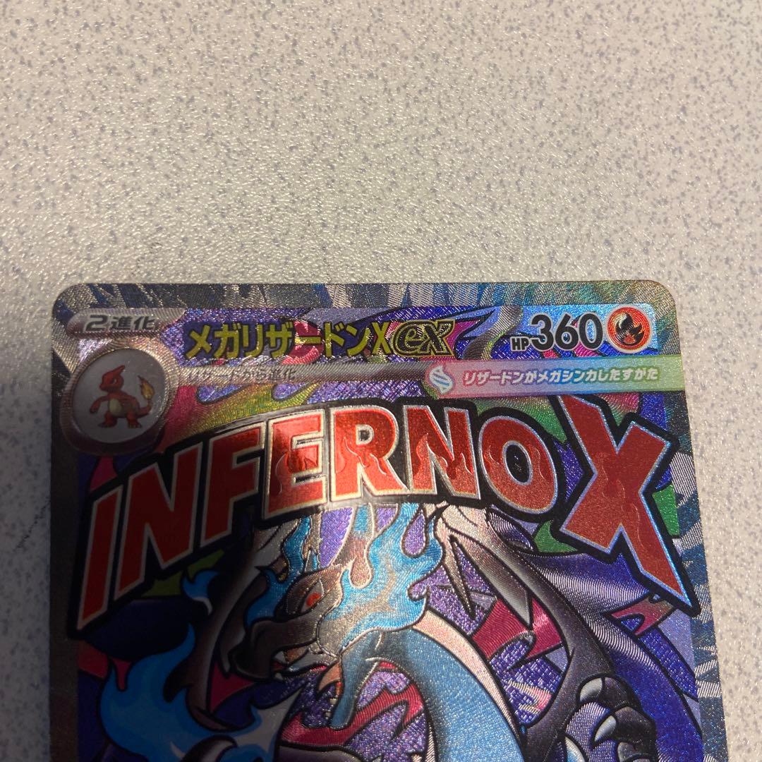 メガリザードンX ex MA 中国語箔押しエラー品　超級噴火龍Xex