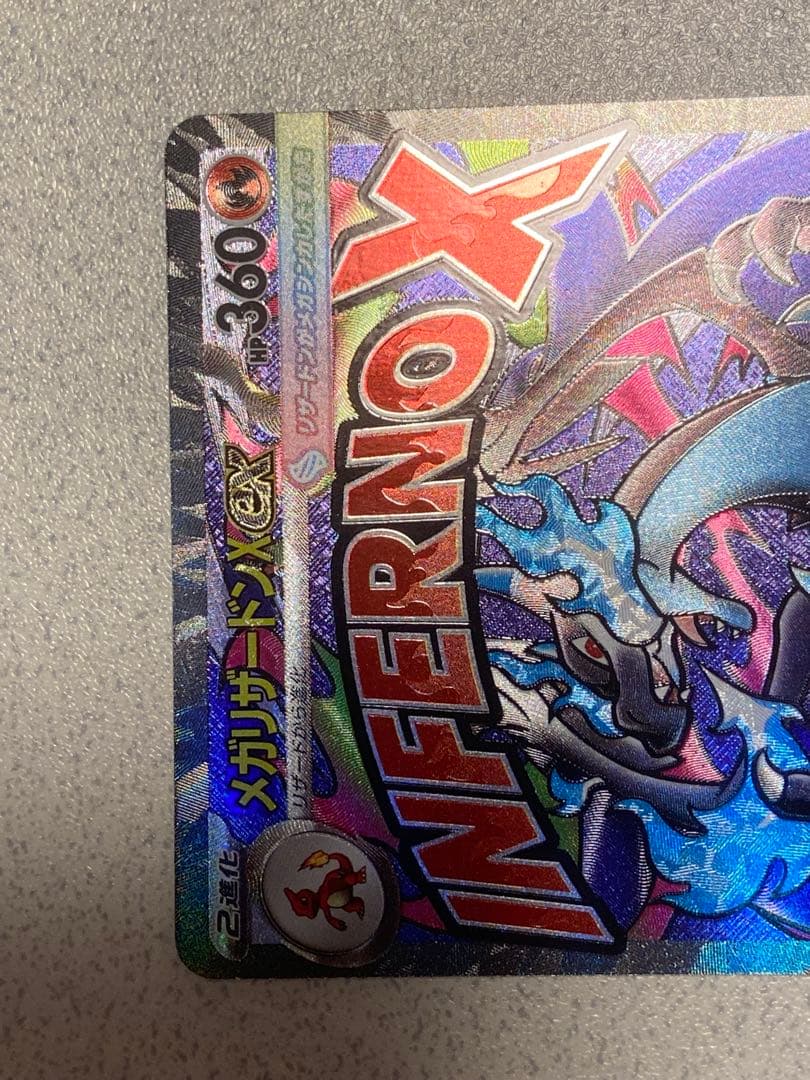 メガリザードンX ex MA 中国語箔押しエラー品　超級噴火龍Xex