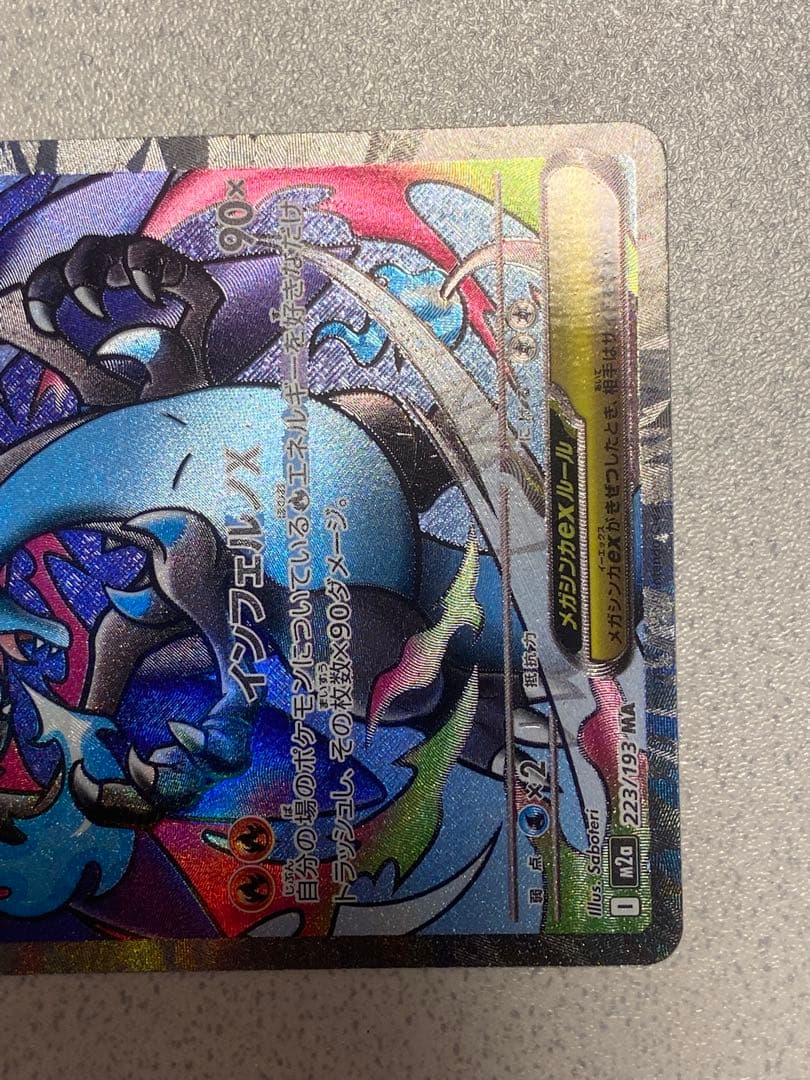 メガリザードンX ex MA 中国語箔押しエラー品　超級噴火龍Xex