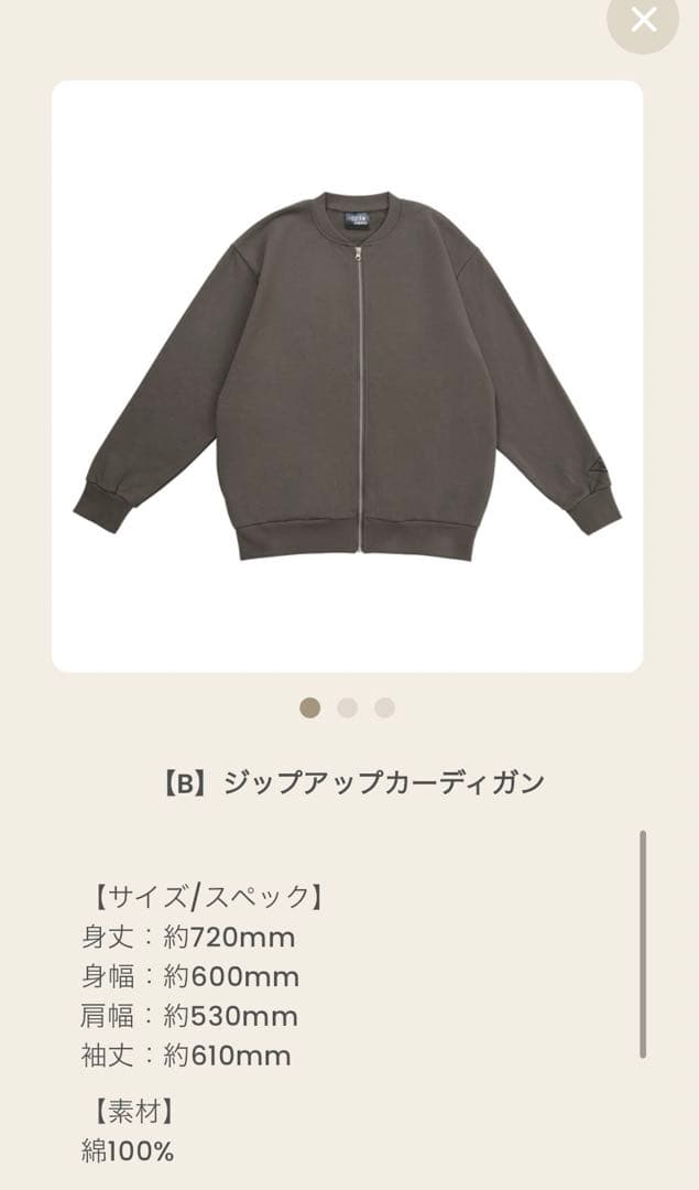 timelesz ジップアップカーディガン