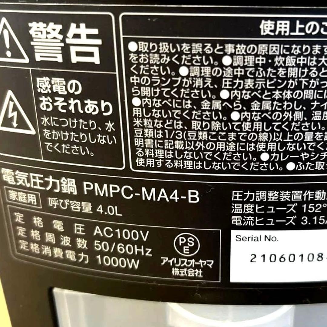 PMPC-MA4-B 電気圧力鍋 4.0L アイリスオーヤマ