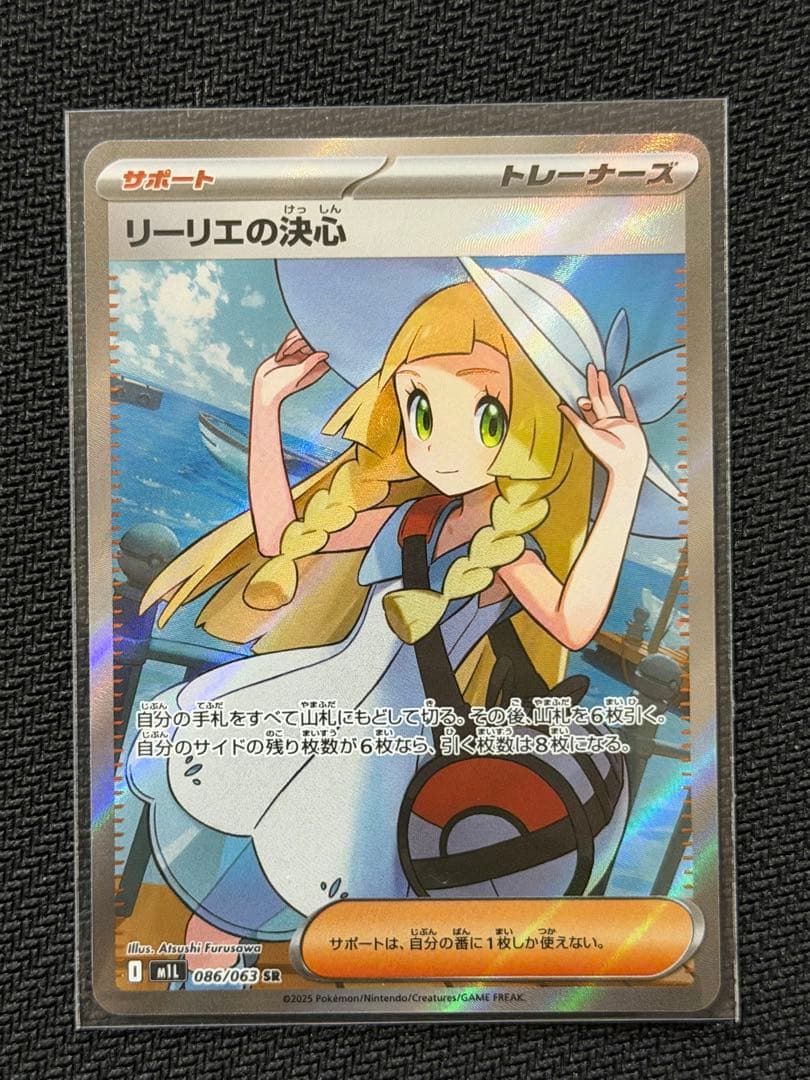 【美品】‼️リーリエの決心 SR 086/063 SR 　メガブレイブ