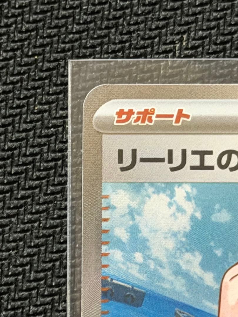 【美品】‼️リーリエの決心 SR 086/063 SR 　メガブレイブ
