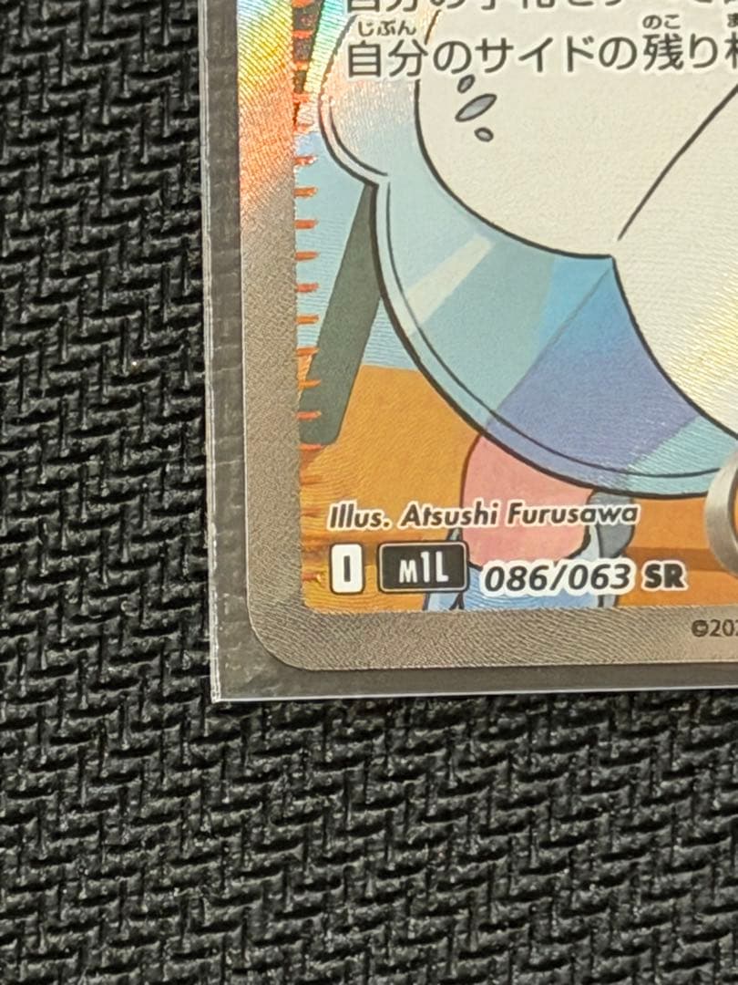 【美品】‼️リーリエの決心 SR 086/063 SR 　メガブレイブ