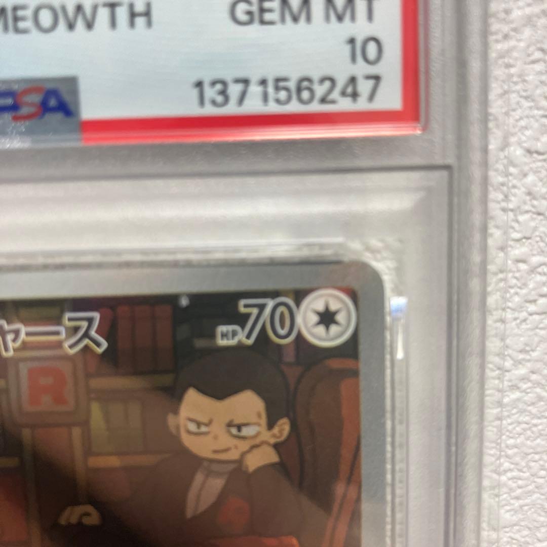 ロケット団のニャース AR SV10 ロケット団の栄光 109/098