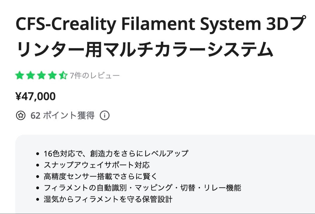 未使用・開封済み　creality cfs 3Dプリンター用 クリアリティー